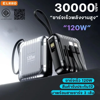 ELRRO【2026รุ่นใหม่ล่าสุด】ccc power bank พาวเวอร์แบงค์ 30000mAh 120W Fast Charge powerbank สามสายในตัว Type-C ประกัน1ปี