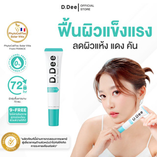 [ มอยส์ 1หลอด ] D.Dee Moisturizer เสริมเกราะป้องกันผิว ลดรอย…