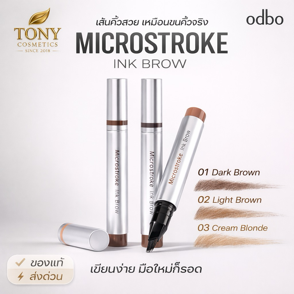 ส่งด่วน/ส่งทันที ODBO MICROSTROKE INK BROW เขียนคิ้วสวย เนื้อสีแห้งไว  เส้นคิ้วสวย เสมือนขนคิ้วจริง OD7022