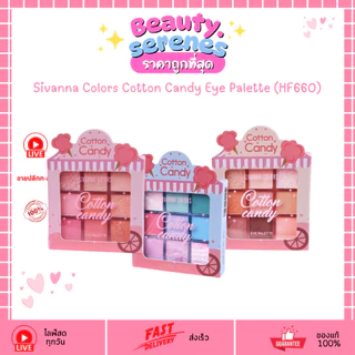 (1 ชิ้น) HF660 ซีเวนน่า คัลเลอร์ส คอตตอน แคนดี้ อาย พาเลทท์ SIVANNA COLORS COTTON CANDY EYE PALETTE