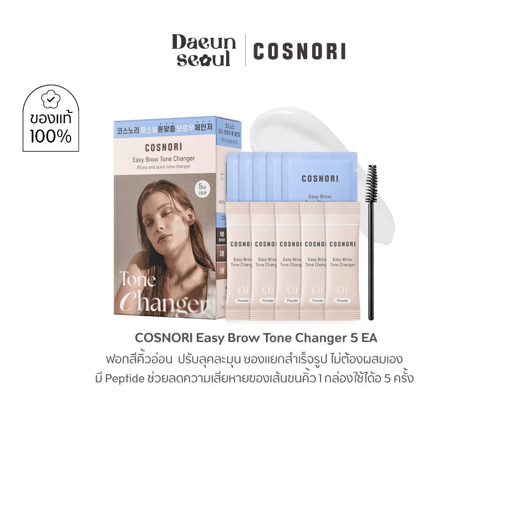 [ย้อมคิ้วสีอ่อน] COSNORI Easy Brow Tone Changer 5 EA