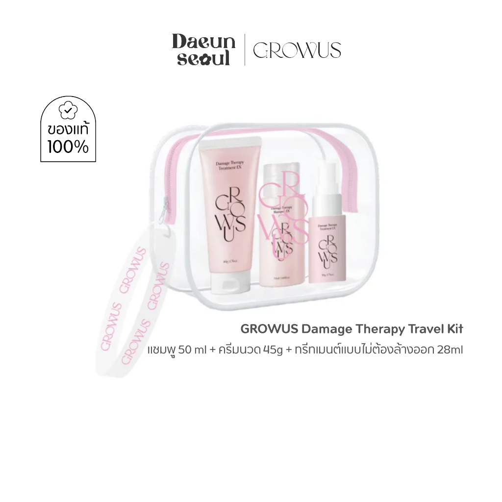 [เซ็ตเดินทาง+กระเป๋า] GROWUS Damage Therapy Travel Kit (Shampoo 50ml+Treatment 45g+No-Wash Treatment 28ml)