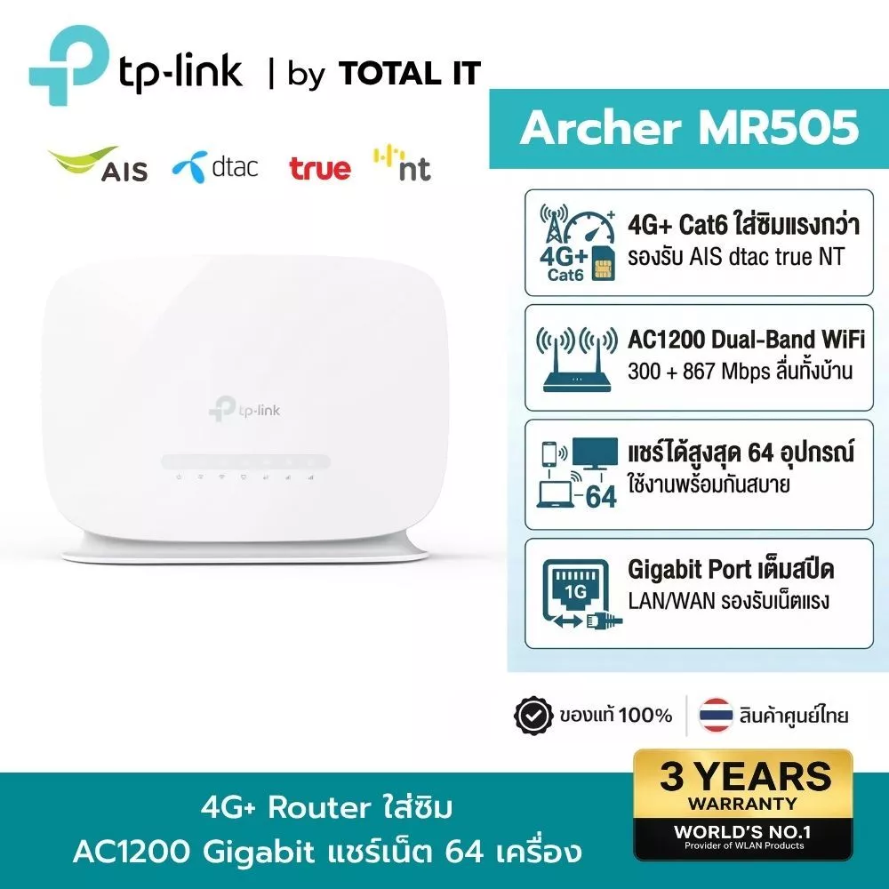 TP-Link Archer MR505 | เราเตอร์ 4G+ ใส่ซิม | AC1200 Gigabit LAN รับเน็ต 300Mbps ประกันศูนย์