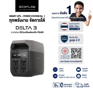 ECOFLOW DELTA 3 PORTABLE POWER STATION แบตเตอรี่สำรอง อเนกปร…