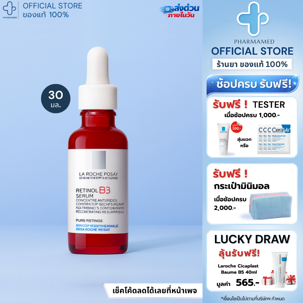 [ใส่โค้ดลดเหลือ🔥1265.-] La Roche Posay Retinol B3 Serum 30ml ลาโรช โพเซย์ เซรั่มเรตินอล ลดเลือนริ้วรอยร่องลึก