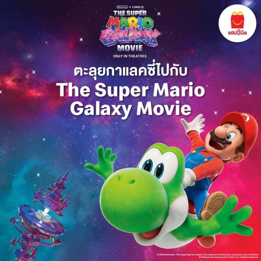 มือ1 เเมคไทย🇹🇭 Mcdonald's The Super Mario Galaxy Movie เเมคโดนัลด์ เดอะซุปเปอร์ มาริโอ้ กาเเลคซี่ มูฟวี่ 2026