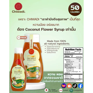ชีวาดี น้ำหวานดอกมะพร้าว สควีส 440 กรัม