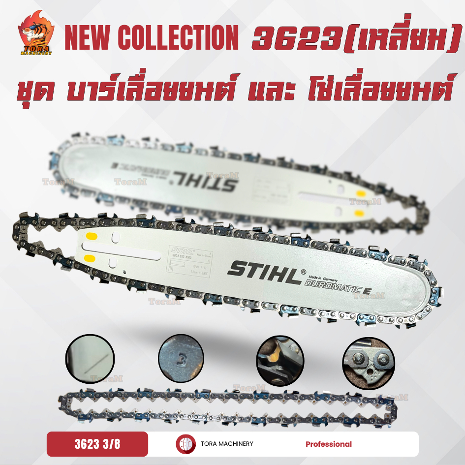 บาร์+โซ่ STIHL 3/8อ้วน(โซ่ตัด) แถมฟรีตะไบ สำหรับ เลื่อยยนต์ STIHL และ ทุกยี่ห้อ บาร์โซ่เลื่อยยนต์ รูปที่ 3