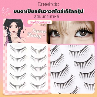 Dreehalo ขนตาปลอมธรรมชาติ 🔥กันน้ำ ใส่แล้วตาโตทันที ไม่ทิ่มตา…