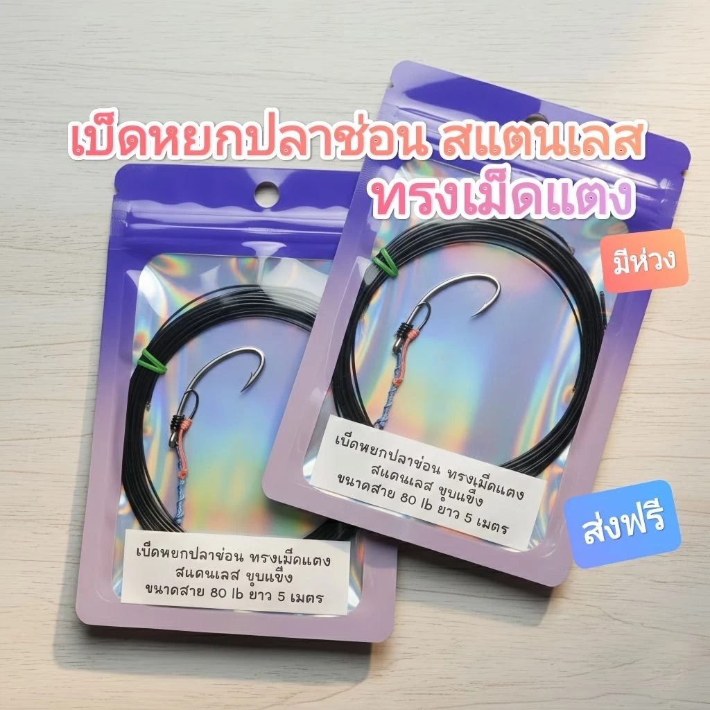เบ็ดหยกปลาช่อนสแตนเลส แบบมีห่วง พร้อมใช้งาน เกี่ยวปลาหมอปลากระดี่และเขียด