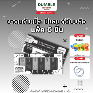ยาดมดัมเบิ้ล B&W Dumble Inhaler ยาดมต่อได้ ยาดมสองรู ดีไซน์ข…