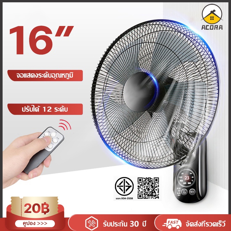 acora【รับประกัน30ปี】ซื้อ1แถม1 พัดลมติดผนัง 16 นิ้ว พร้อมรีโมท พัดลมไฟฟ้า ลมแรง พัดลมติดผนัง  ส่ายหัวได้ พัดลมครัวเรือน
