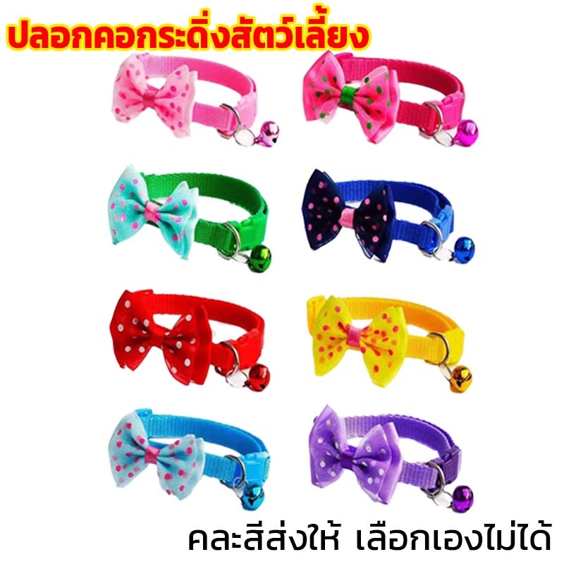 ปลอกคอสัตว์เลี้ยง กระดิ่ง