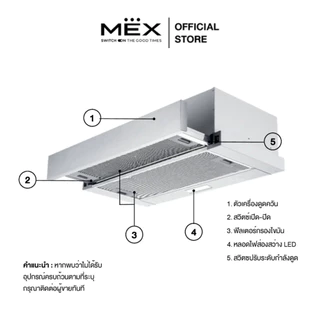MEX รุ่น SLD62 เครื่องดูดควันสลิมไลน์ ขนาด 60 ซม. (ติดตั้งทั้งระบบต่อท่อออกนอกอาคารและหมุนเวียน)