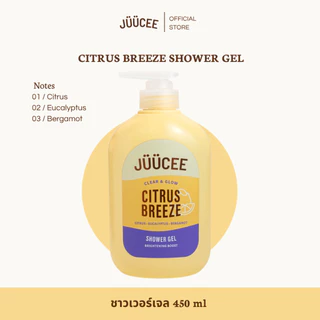 JUUCEE Shower Gel (เจลอาบน้ำ) 450ml