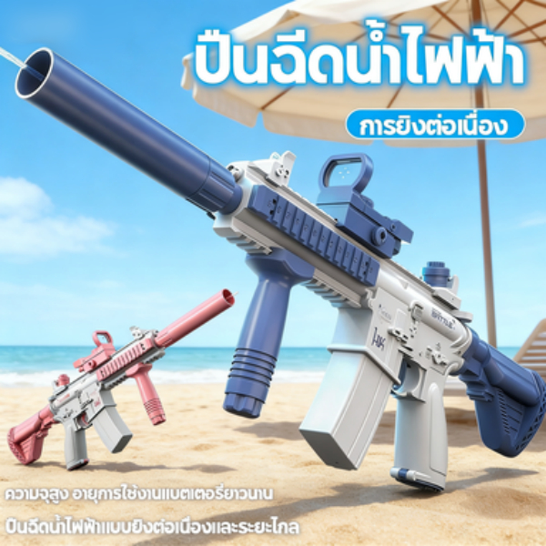 ปืนฉีดน้ําไฟฟ้า M416 ปืนฉีดน้ำออโต้ ยิงไกล ปืนฉีดน้ำของเล่น จุเยอะ มีให้เลือกสองสี