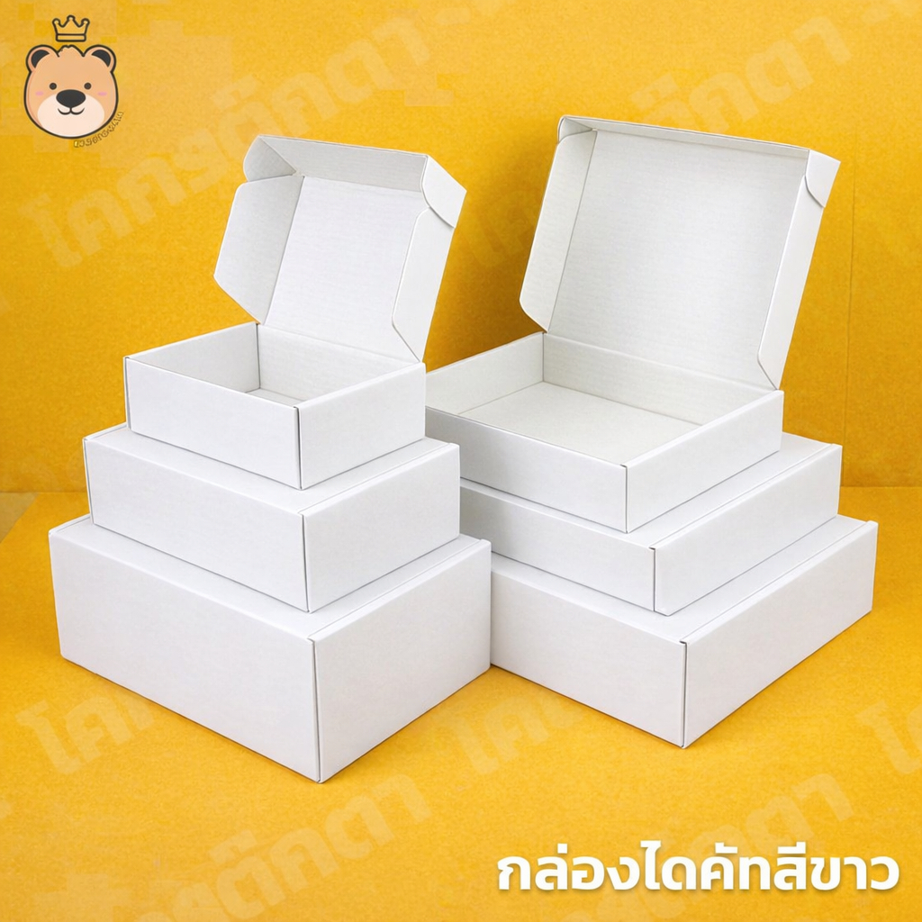 กล่องสำเร็จรูป กล่องลูกฟูก [สีขาว] กล่องไดคัทเปิดฝา มีไซส์ให้เลือก*ซื้อ2+ถูกกว่า* [ราคาต่อ1ใบ]