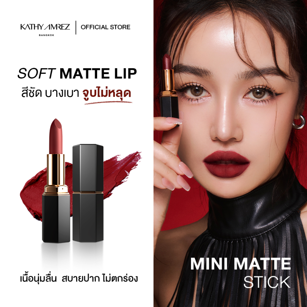 KATHY AMREZ MINI MATTE STICK เคธี แอมเร็ซ มินิ แมท สติก จำนวน 1 ชิ้น