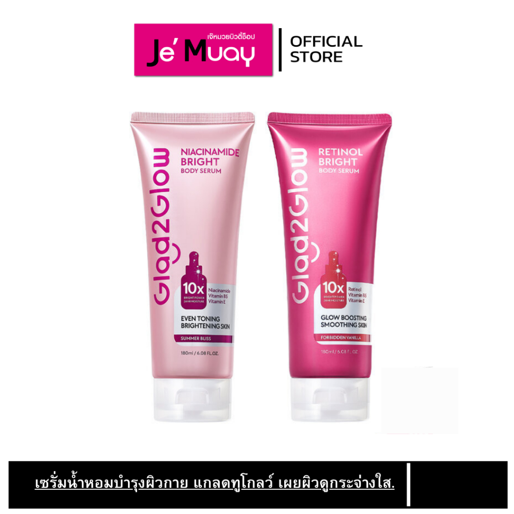 Glad2Glow Bright Body Serum Niacinamide / Retinol แกลดทูโกลว์  ไบรท์ บอดี้ เซรั่ม 180มล.