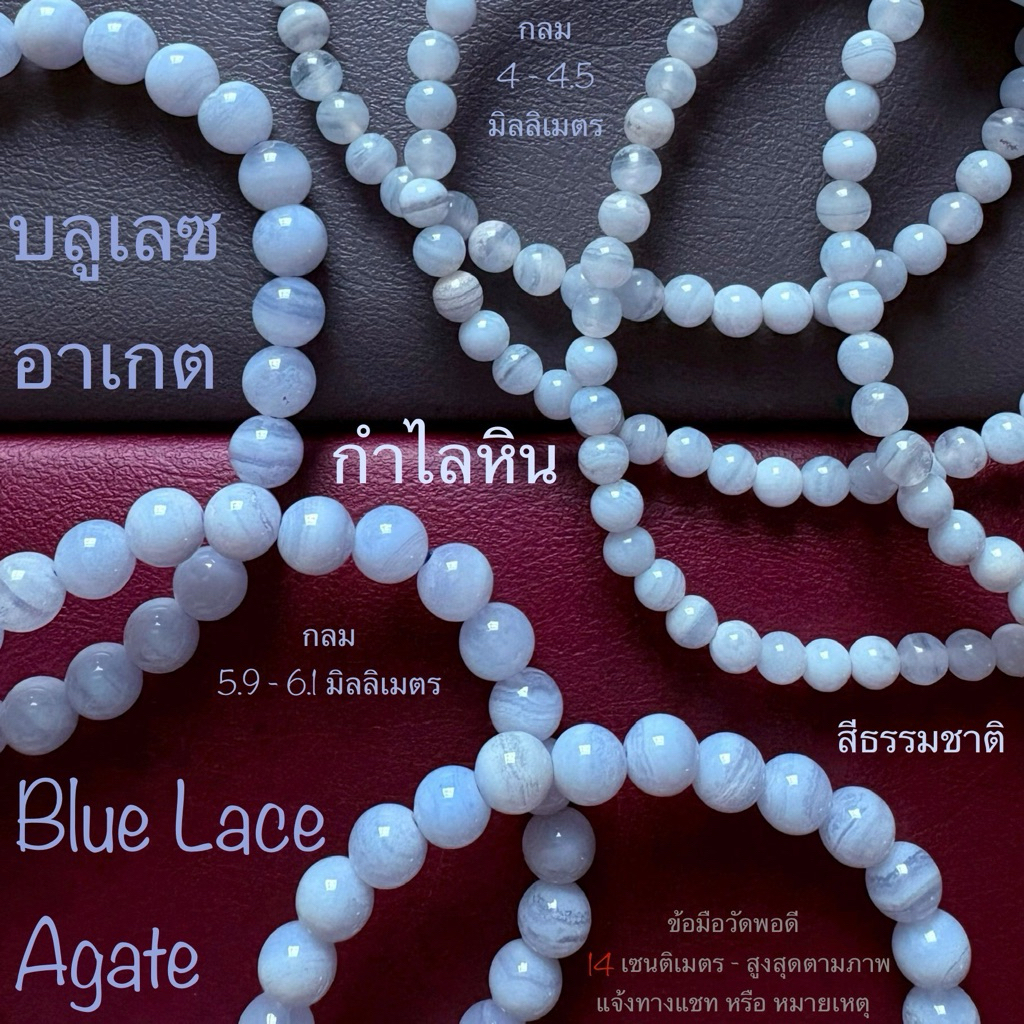 กำไลหิน แหวนหิน บลูเลซ Blue Lace Agate บลู เลซ อาเกต