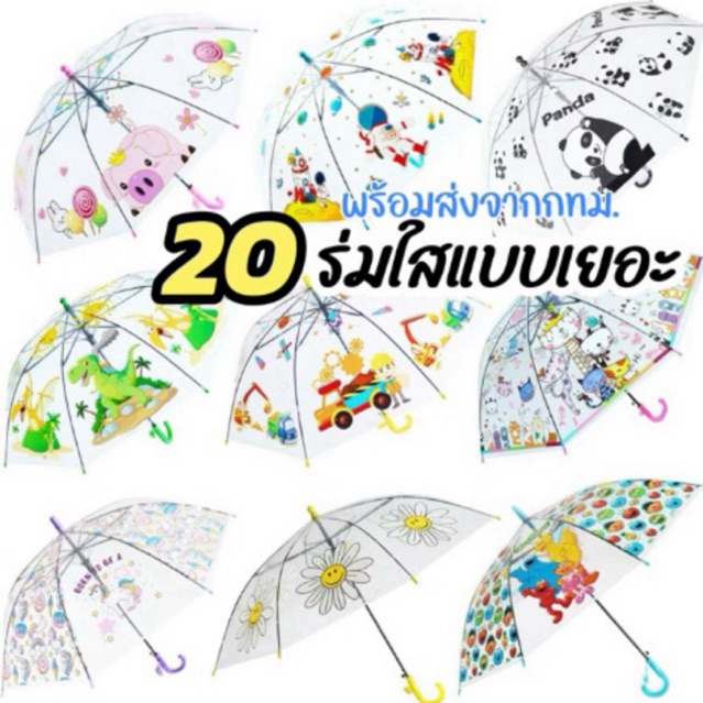 ร่มเด็ก​ ร่มกันฝนเด็ก​ ร่มเด็กใส​ ส่งไว☔ Paw patrol Frozen Elsa อวกาศ รถตักดิน ไดโนเสาร์ Unicorn