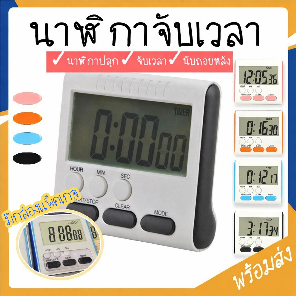 MITI4 ถูกสุด นาฬิกาจับเวลา English Ver. นับถอยหลัง นาฬิกาปลุก ตั้งเวลาทำอาหาร นาฬิกาจับเวลาอ่านหนังสือ SUR53