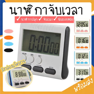 MITI4 ถูกสุด นาฬิกาจับเวลา English Ver. นับถอยหลัง นาฬิกาปลุก ตั้งเวลาทำอาหาร นาฬิกาจับเวลาอ่านหนังสือ SUR53