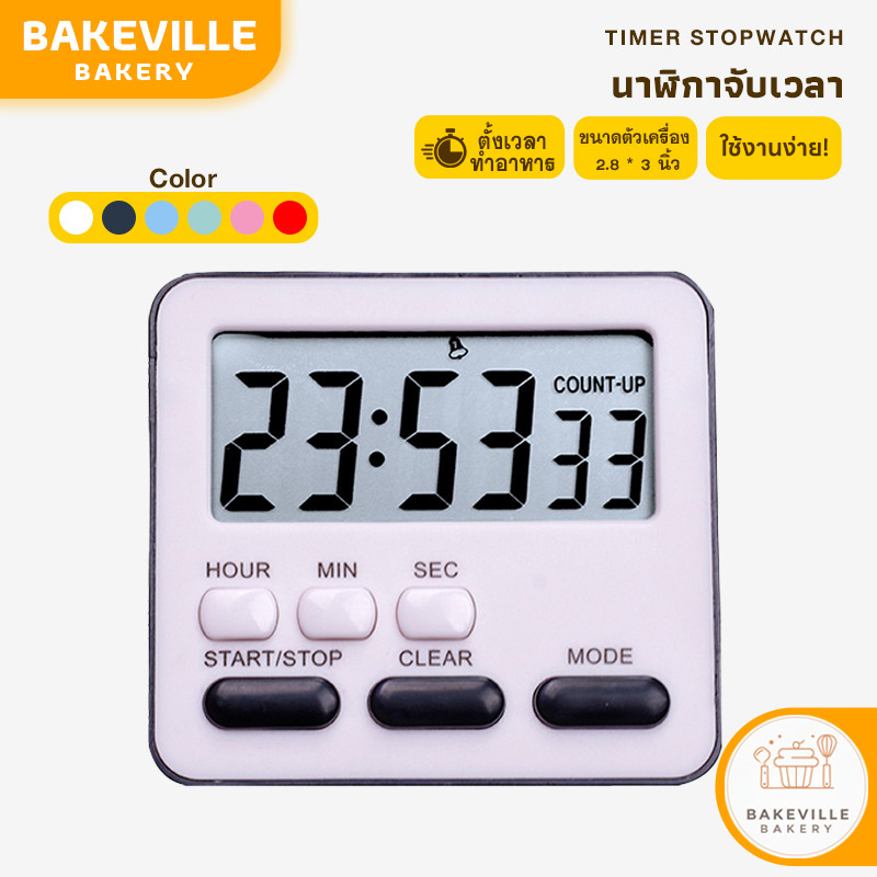 BAKEVille พร้อมส่ง นาฬิกาจับเวลา หน้าจอLED นาฬิกานับถอยหลัง นาฬิกาปลุก ตั้งเวลาทำอาหาร อุปกรณ์เบเกอรี่ – โปรปัง