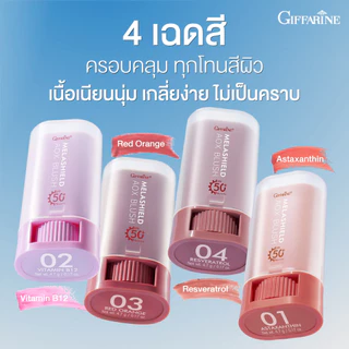 เมลาชิลด์ เอโอเอ๊กซ์ บลัช สติ๊ก กันแดด กิฟฟารีน GIFFARINE SPF 50+ PA++++