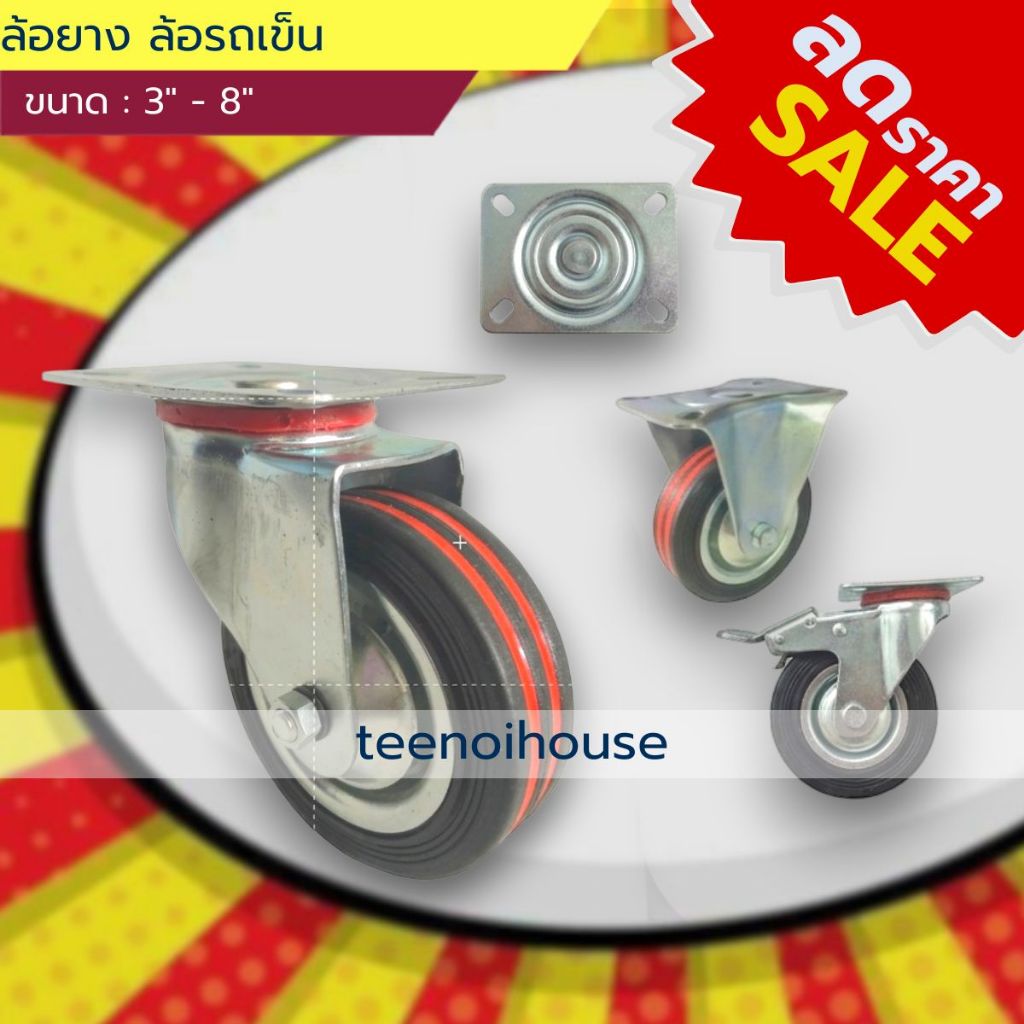 [ ลดราคาSale! สูงสุด 50% ]ล้อยาง ล้อรถเข็น ขนาด 3 - 8 นิ้ว แบบล้อเป็น / ล้อตาย / ล้อเป็นมีเบรค(ดับเบิ้ลล็อค) เสียงเงียบ