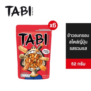 [แพ็ค 6 ห่อ] Tabi Arare Japanese Mix ทาบิ อาราเระ ข้าวอบกรอบ…