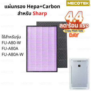 แผ่นกรองอากาศ HEPA Filter FZ-A80SFE และ กรองคาร์บอน สำหรับเค…