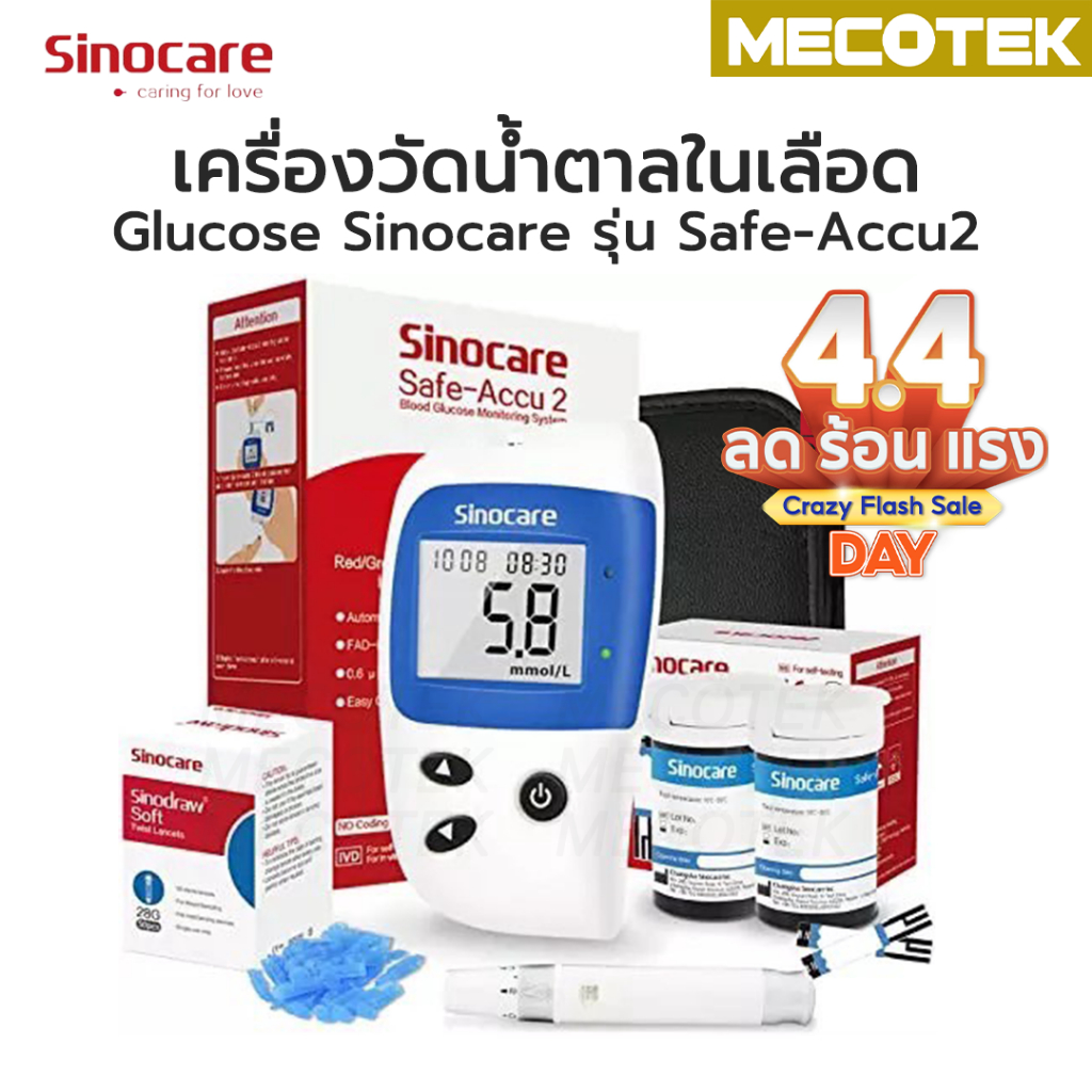 🔥รับประกัน1ปี🔥เครื่องตรวจวัดน้ำตาล Glucose Sinocare รุ่น Safe-Accu2 ที่วัดน้ำตาล ที่ตรวจเบาหวาน เครื่องวัดน้ำตาลในเลือด