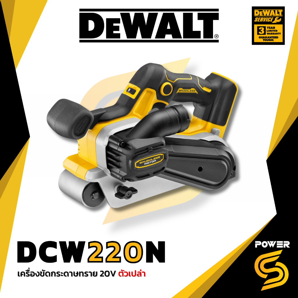 เครื่องขัดกระดาษทรายสายพานไร้สาย DEWALT รุ่น DCW220N-XJ (เครื่องเปล่า)
