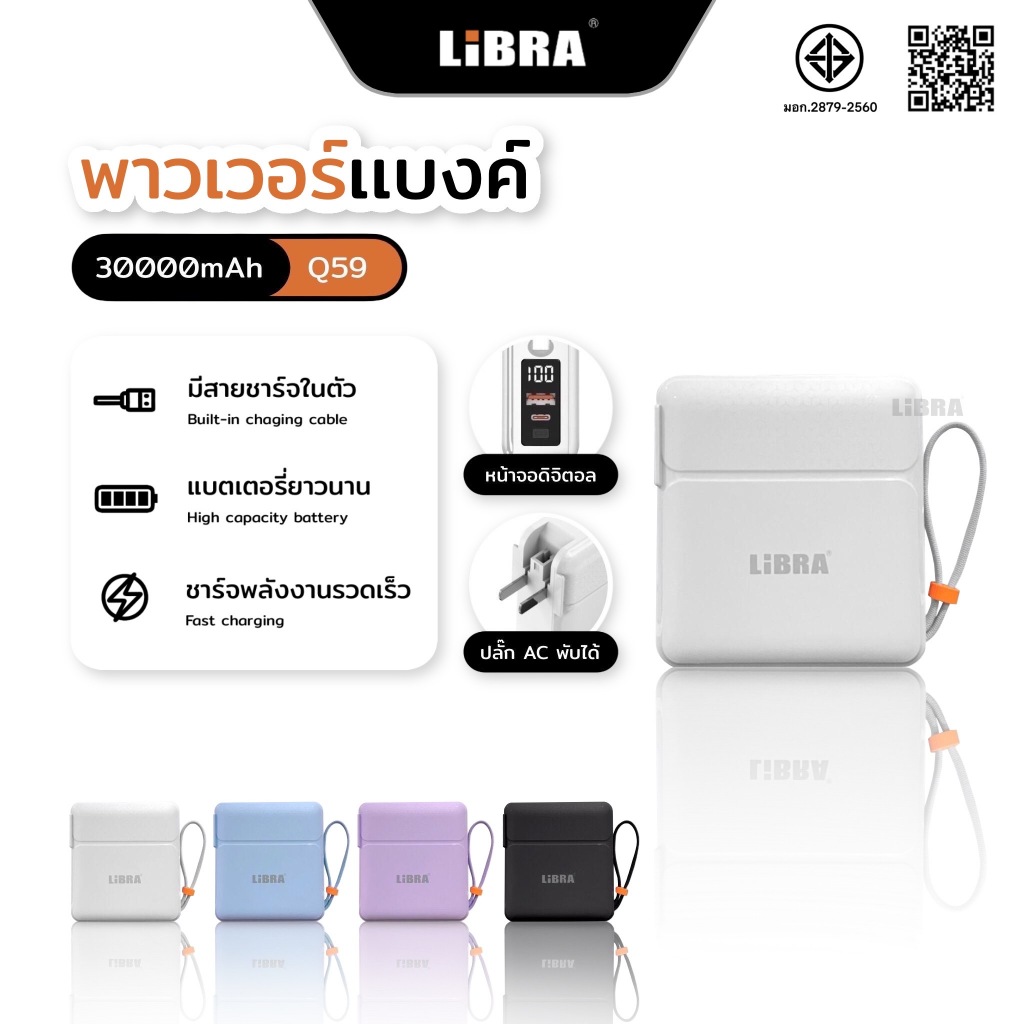 LiBRA Q59 PowerBank 30000mAh พาวเวอร์แบงค์ Fast Charge PD22.5W มีสายชาร์จและขาปลั๊กในตัว หน้าจอ LED【