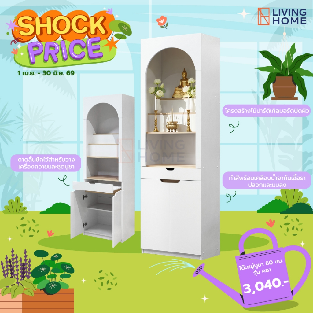 ตู้พระ โต๊ะหมู่บูชาสไตล์มินิมอล รุ่น คชา ขนาด 60x40x201 cm. สีขาวไม้ | Livinghome Furniture Mall.