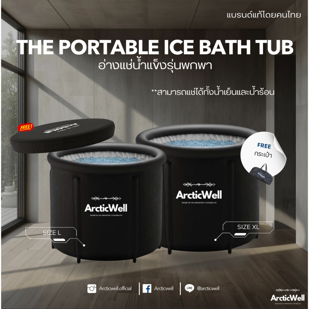 ArcticWell - The portable ice bath tub / อ่างแช่น้ําแข็งฉบับพกพา (LIMITED SET)