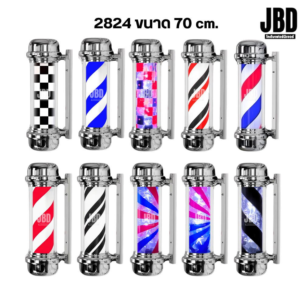 JBD INTER ไฟหมุน ไฟหมุนร้านตัดผม ไฟหมุนร้านเสริมสวย รุ่น 2824 ขนาด 70ซม. (พร้อมส่งในไทย)