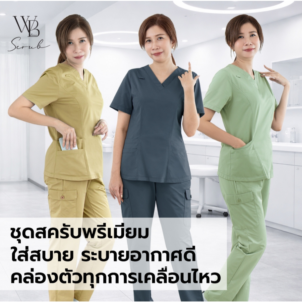 Uniformthaiwacoal สครับแพทย์ ชุดสครับพยาบาล Medical Scrub Curve-Fit ผ้ายืดหยุ่นสูง แห้งไวไม่อับเหงื่อ ฟังก์ชันครบ