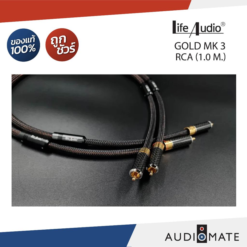 LIFE AUDIO GOLD MK 3 RCA (1.0 m.)/สายนำสัญญาณอะนาล็อก ระดับไฮเอนด์ความยาว 1 เมตร/รับประกันคุณภาพโดย 