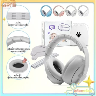 ที่ครอบหูเด็ก ตัดเสียงรบกวน ที่ปิดหูเด็กแรกเกิด กันเสียงรบกวน ทนทาน Baby Earmuffs อายุ 1-36 เดือน ใช้งานได้หลากหลาย