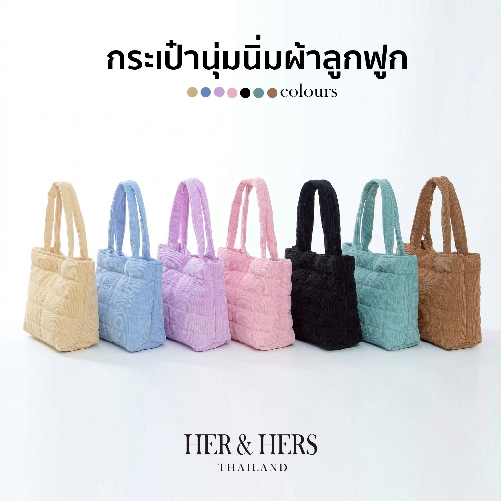 กระเป๋านุ่มนิ่ม กระเป๋าถือ กระเป๋าสะพายข้าง ผ้าลูกฟูก สัมผัสนุ่มเป็นพิเศษ ผ้าหนา ทน แบรนด์ Rattiya B