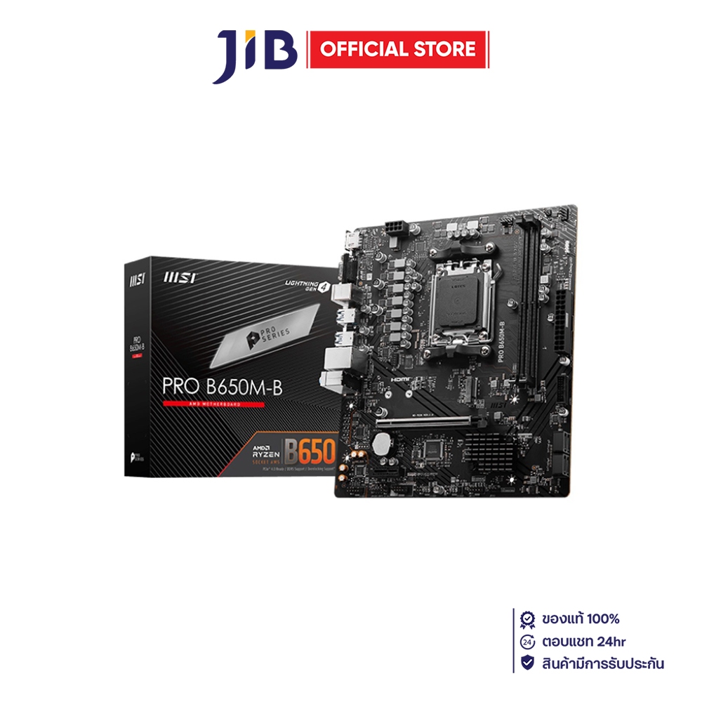 MAINBOARD (เมนบอร์ด) MSI PRO B650M-B - SOCKET AM5 DDR5 MICRO-ATX