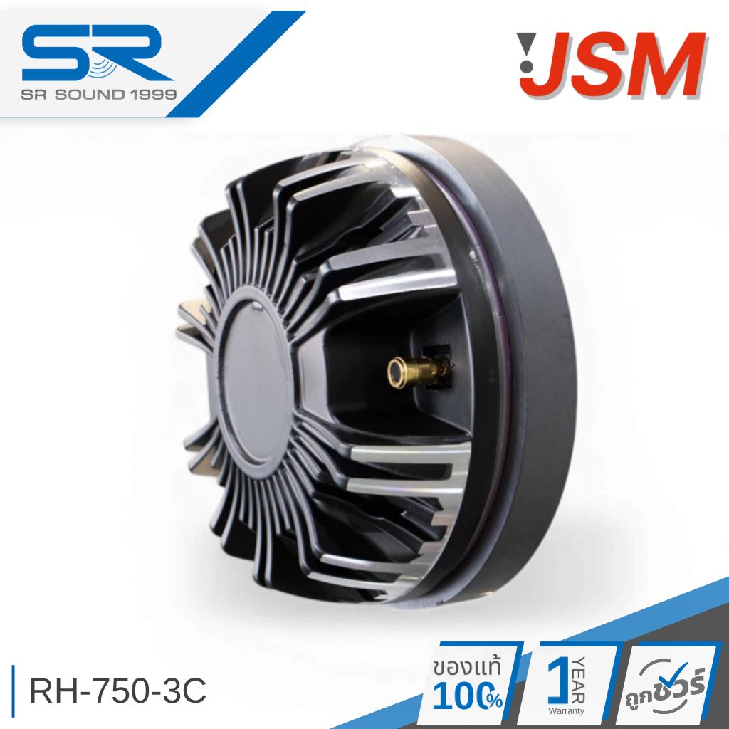 JSM RH-750-3C ไดร์เวอร์เสียงแหลม 160W วอยซ์ 3 นิ้ว 8 ohm Unit Horn RH7503C