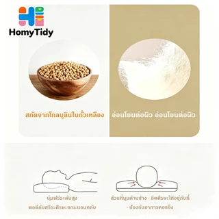 หมอน ใยถั่วเหลือง รองรับสรีระ ป้องกันคอ ปลอดภัยระดับแม่และเด็ก หมอนสุขภาพ ป้องกันไรฝุ่น นุ่มสบาย รองรับสรีระ 3 ระดับความ