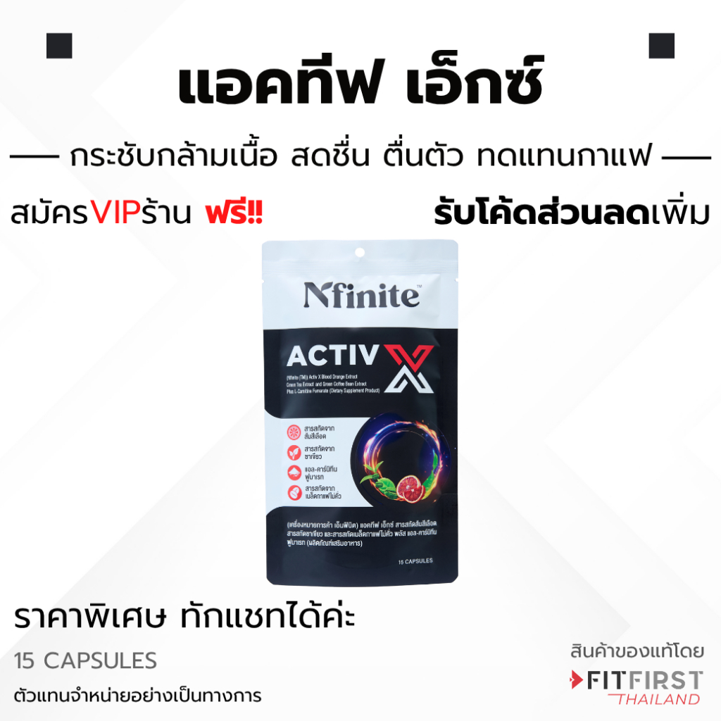 Activ X แพคเกจใหม่ เลกาซี่ Legacy ของแท้ สารสกัดชาเขียว แอล-คาร์นิทีน FB