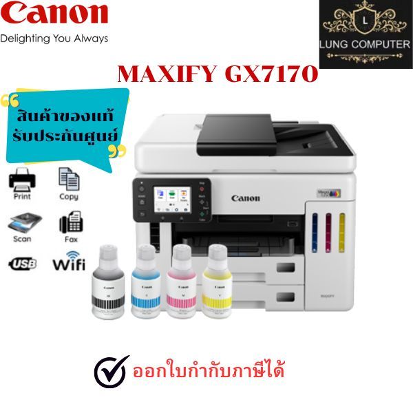 Canon MAXIFY รุ่น GX7170 Printer Ink Tank เครื่องพิมพ์มัลติฟังก์ชัน อิ้งแท้ง 4 in 1 หมึกแท้พร้อมใช้ 