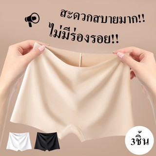 กางเกงในผู้หญิง กางเกงซับในไร้ขอบ เนื้อผ้านุ่มลื่น ระบายอากา…