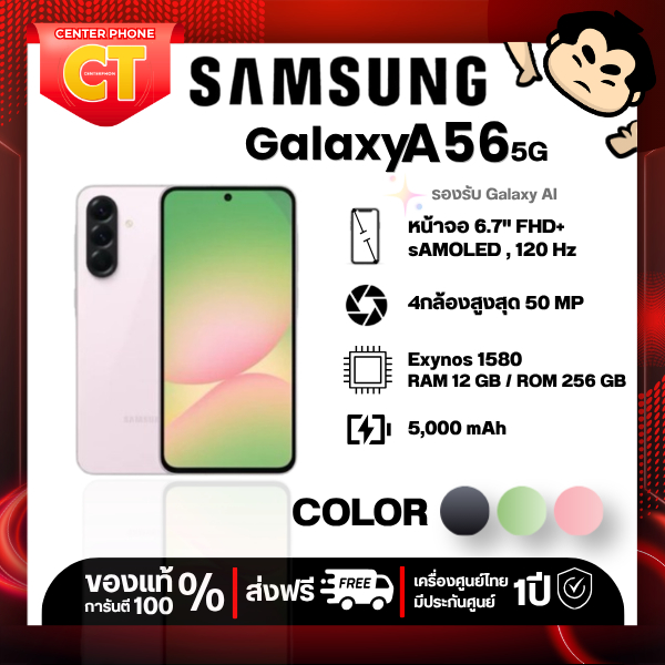 Samsung Galaxy A56 5G (8+128GB),(12+256GB) แบตเตอร์รี่ 5,000 mAh |Fast Charge 45W | ประกันศูนย์ไทย 1