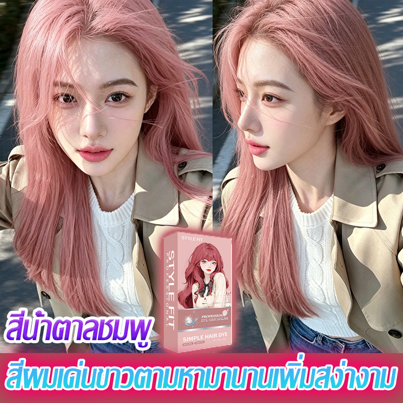 🌺ยาย้อมผมสีน้ำตาลอมชมพู เนื้อครีมบริสุทธิ์ แบบโฟม ผลิตจากพืชธรรมชาติ ปลอดภัย ไม่ระคายเคือง ผลิตภัณฑ์แท้สำหรับผู้หญิง
